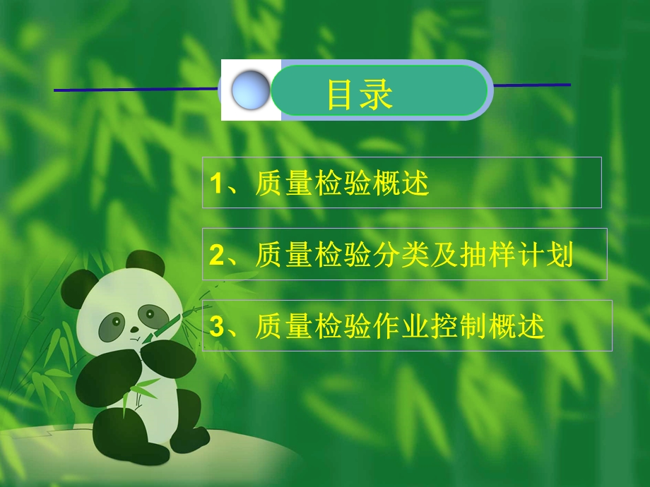 某公司质量检验培训.ppt_第2页