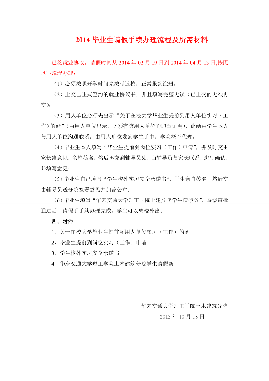 毕业生请假手续办理流程及所需材料.doc_第1页