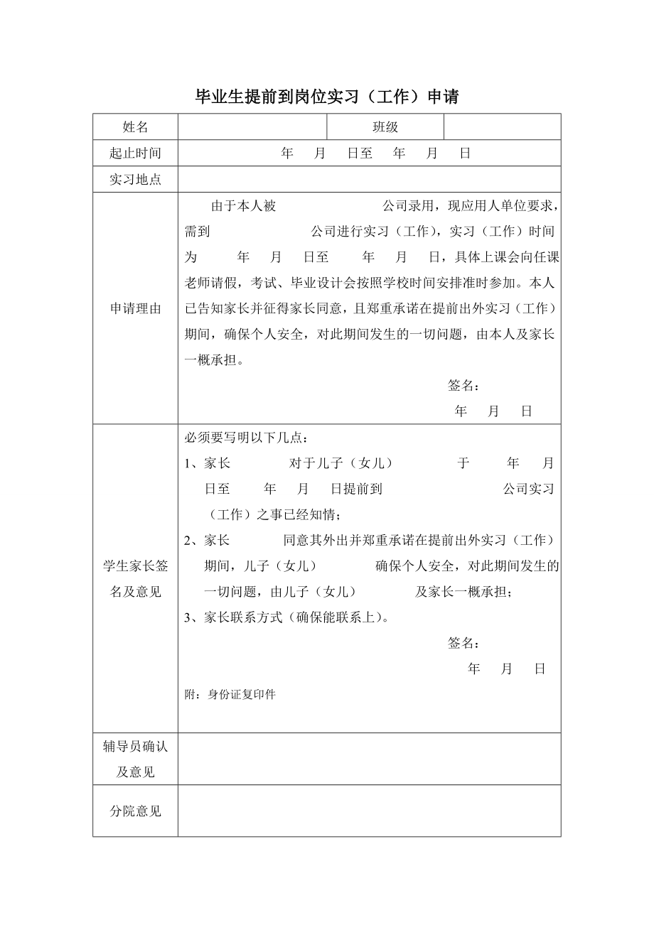 毕业生请假手续办理流程及所需材料.doc_第2页