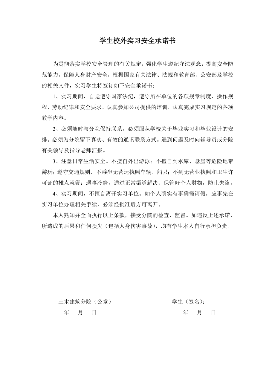 毕业生请假手续办理流程及所需材料.doc_第3页