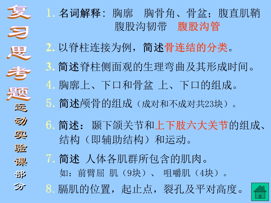 本科人体解剖学复习题.ppt_第3页