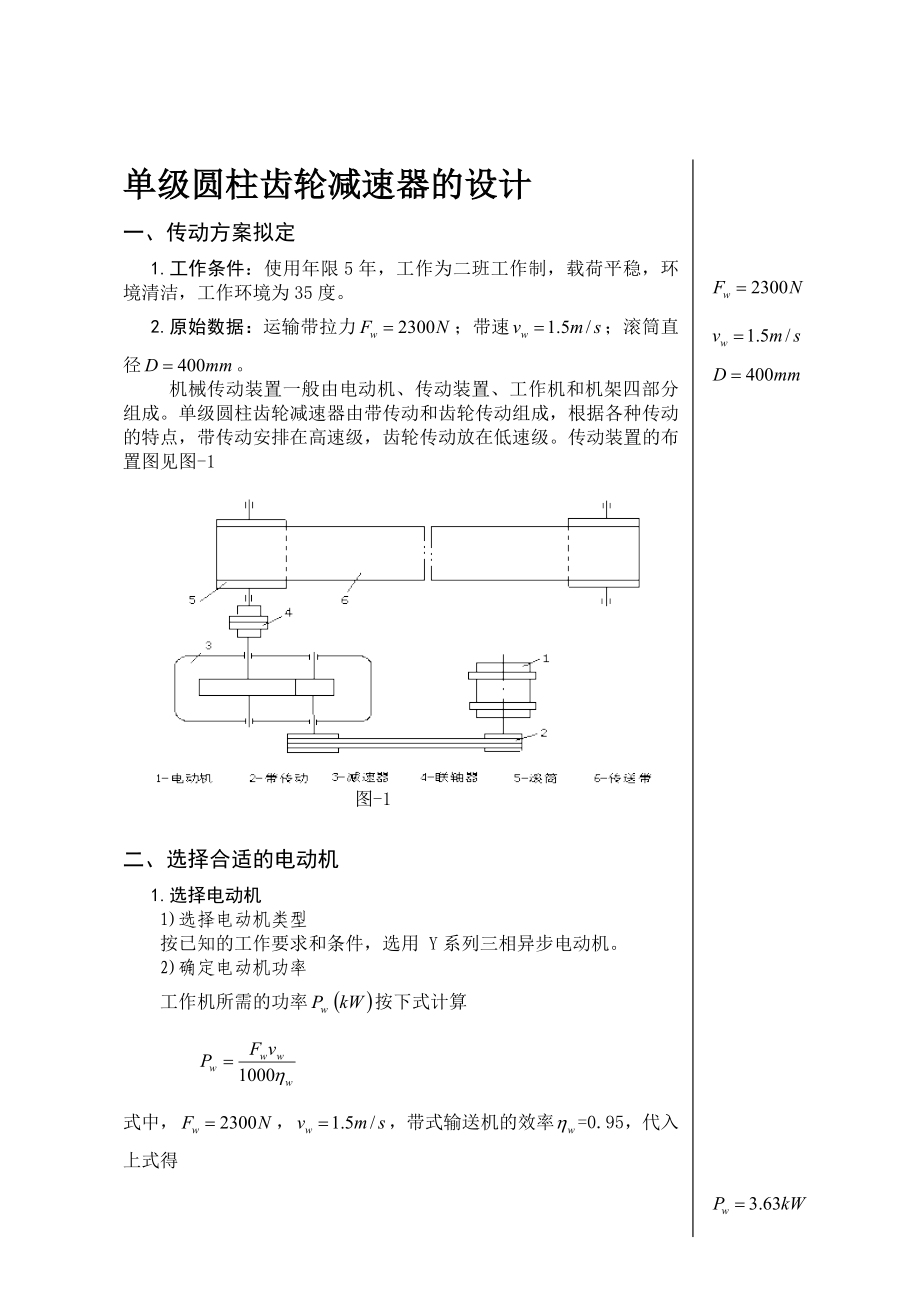 计算说明书.doc_第2页