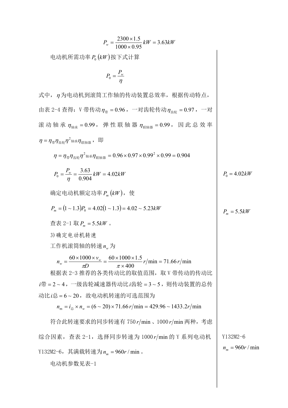 计算说明书.doc_第3页