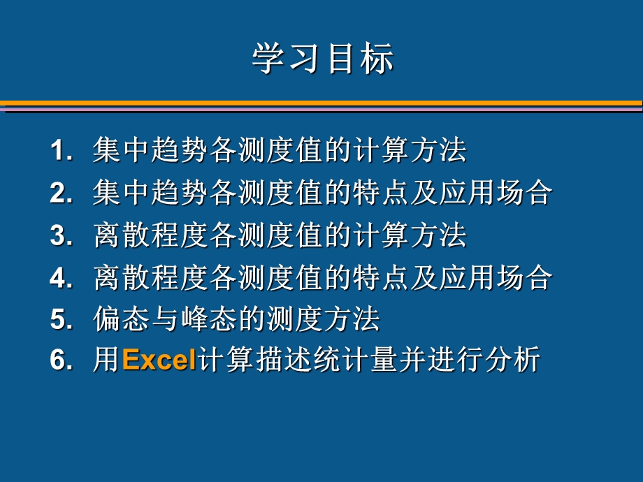 数据特征的描述.ppt_第2页