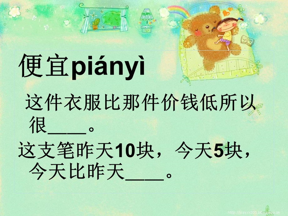 对外汉语课件(买衣服).ppt_第2页