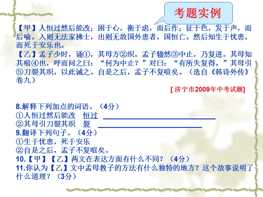 文言文复习课件公开课用.ppt_第3页