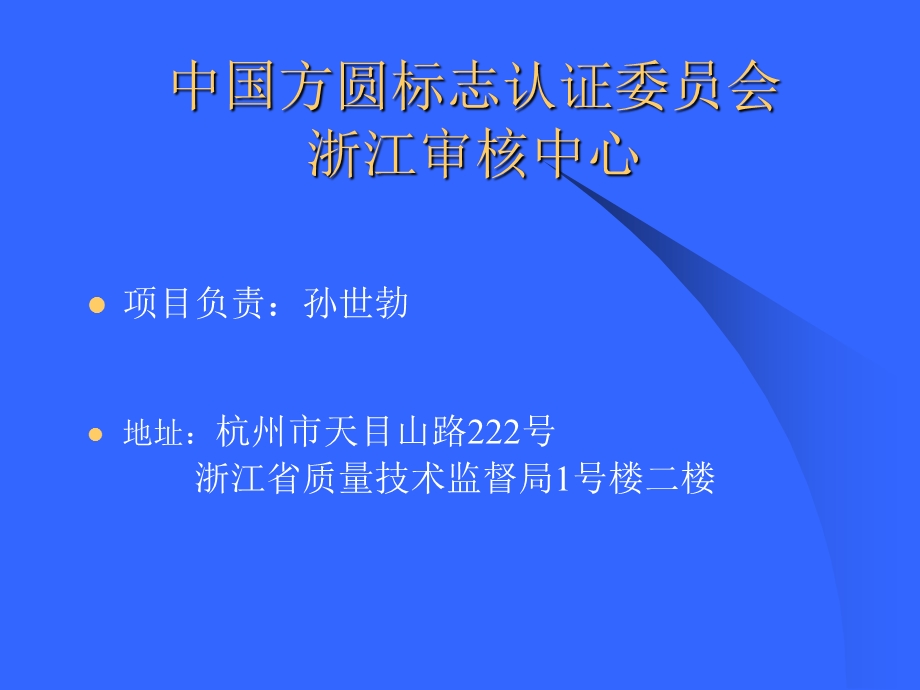 测量管理体系测量过程和测量设备的要求.ppt_第3页