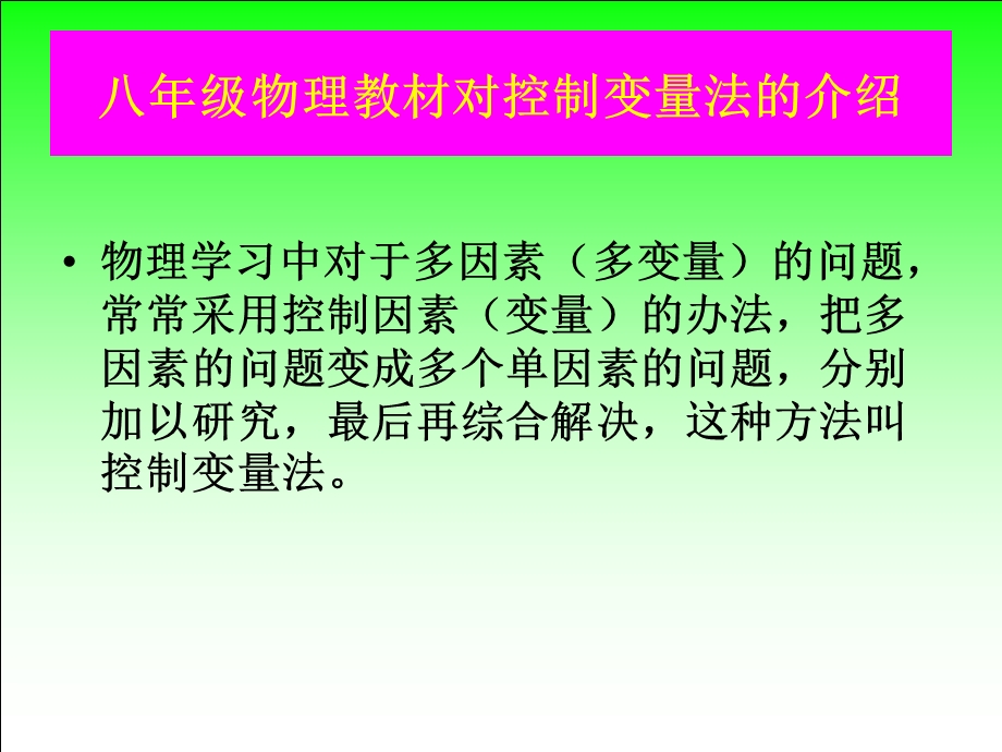 用控制变量法解探究题.ppt_第3页