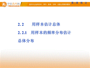 用样本的频率分布估计.ppt