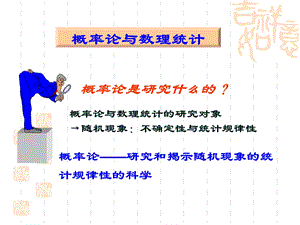 概率论与数理统计第一章(A).ppt