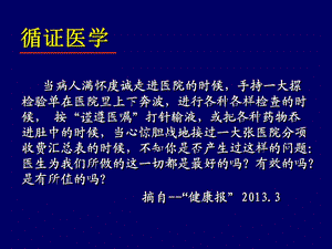 循证医学及最新膝关节指南.ppt