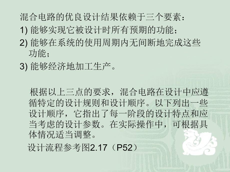 电路设计和布图规则.ppt_第2页