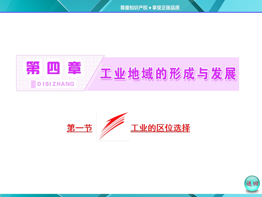 工业的区位选择.ppt_第2页