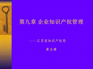 文化艺术管理学-知识产权管理.ppt