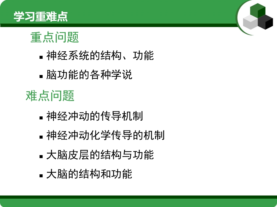 第二章心理的神经生理机制.ppt_第3页