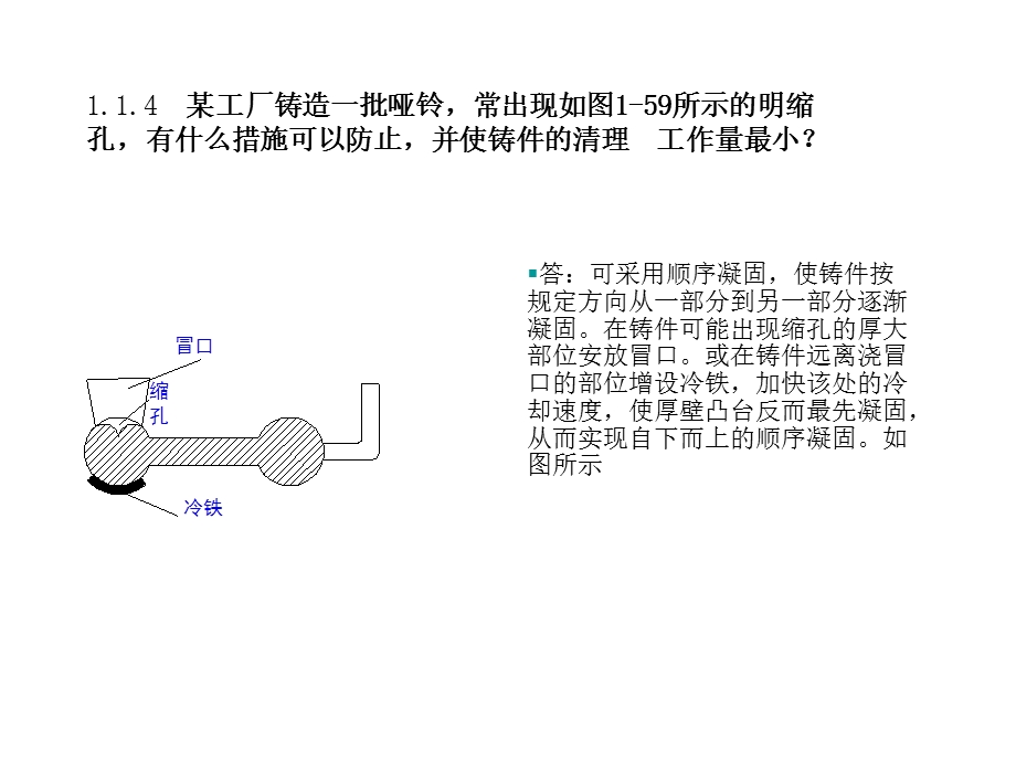 机械制造工艺基础部分课后答案.ppt_第1页