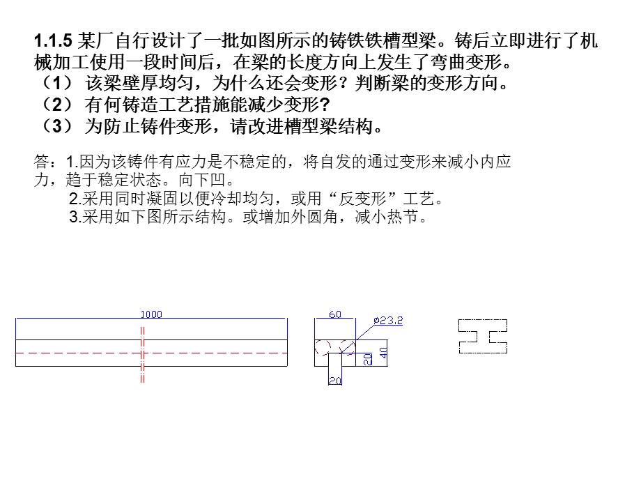 机械制造工艺基础部分课后答案.ppt_第2页