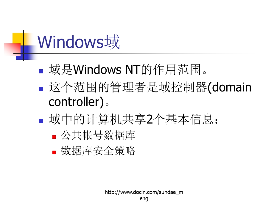 【大学课件】NT组网技术.ppt_第3页