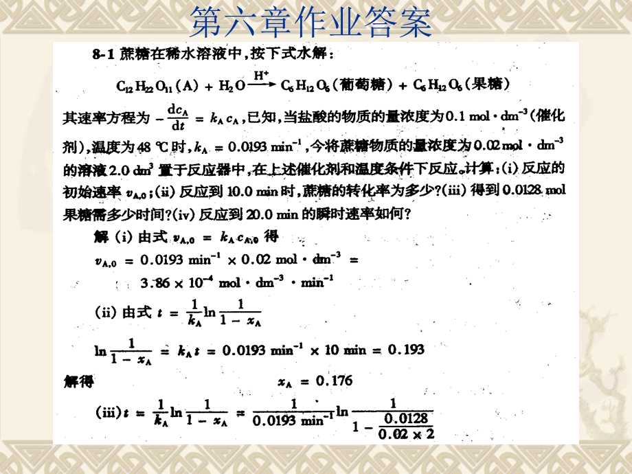 物理化学作业7第六章答案.ppt_第1页