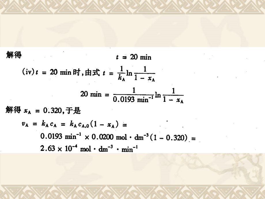 物理化学作业7第六章答案.ppt_第2页