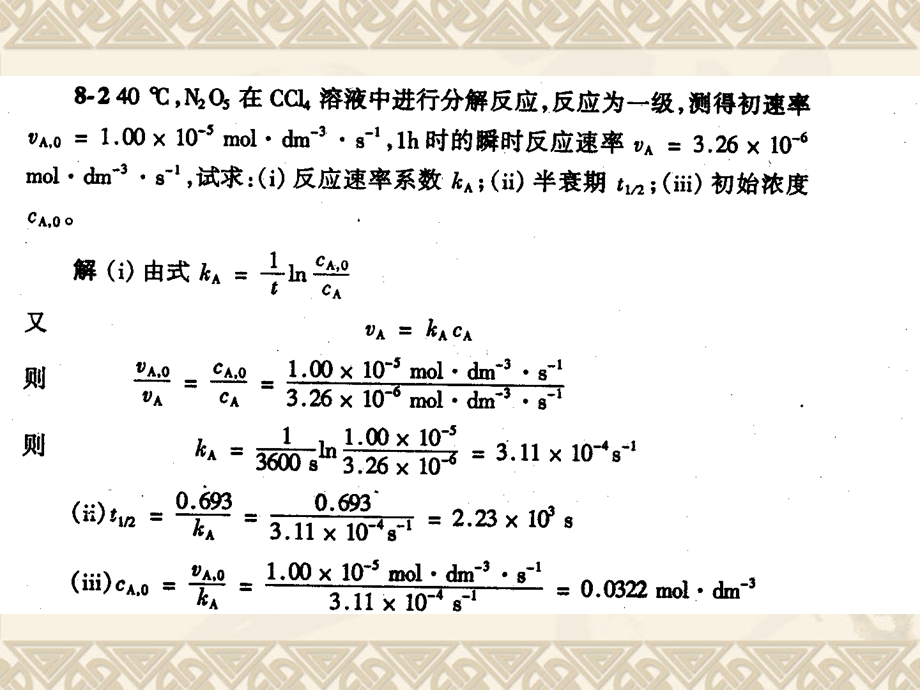 物理化学作业7第六章答案.ppt_第3页