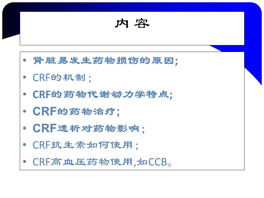 慢性肾衰竭透析患者用药须知.ppt_第2页