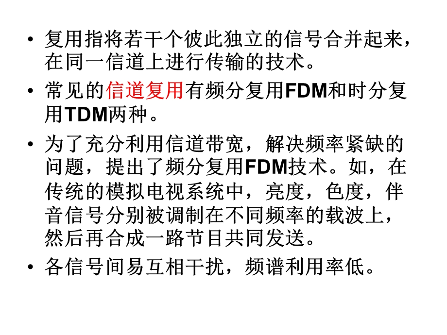 数字电视信号复用与解复用概念.ppt_第3页