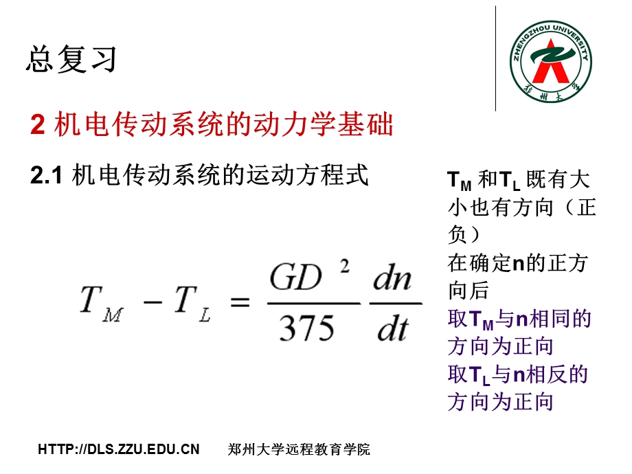 机电传动控制总复习.ppt_第3页