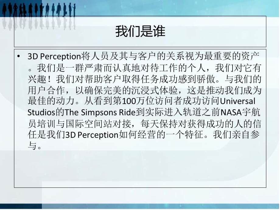 投影机3D-PERCEPTION方案.ppt_第2页