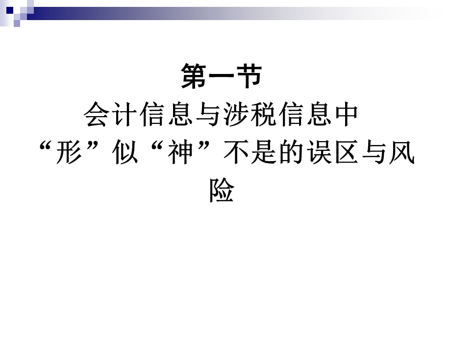 所得税纳税申报技巧、年底账务调整与优惠政策应用.ppt_第2页