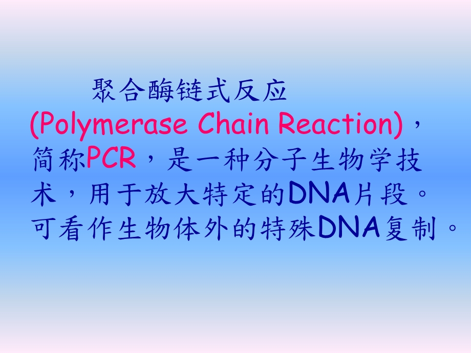 常用中药的生物鉴定-PCR.ppt_第3页