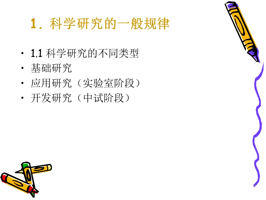 文献信息资源的综合利用.ppt_第2页