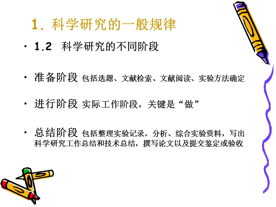 文献信息资源的综合利用.ppt_第3页