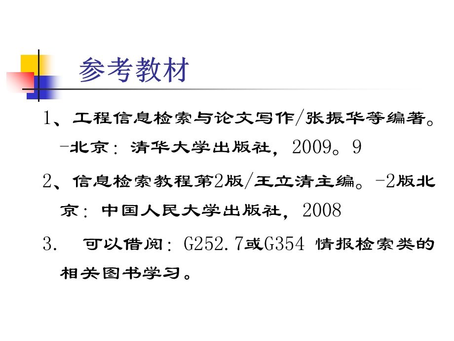 文献类型及中文文献获取途径.ppt_第3页