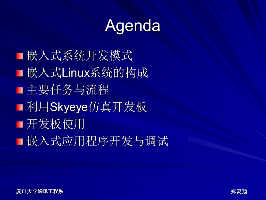 嵌入式Linux开发教程.ppt_第2页