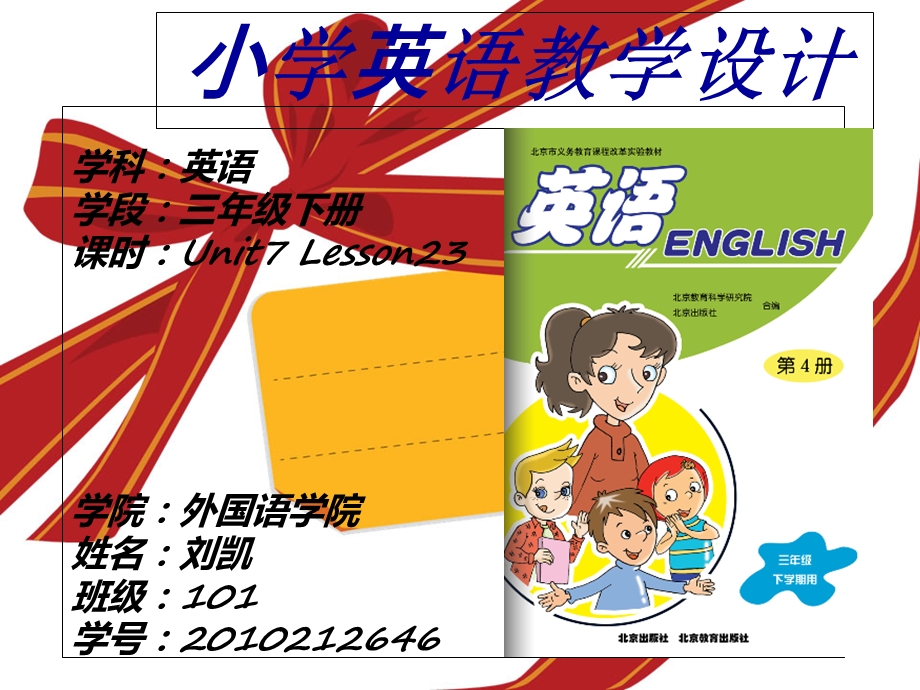 小学英语教学计.ppt_第1页