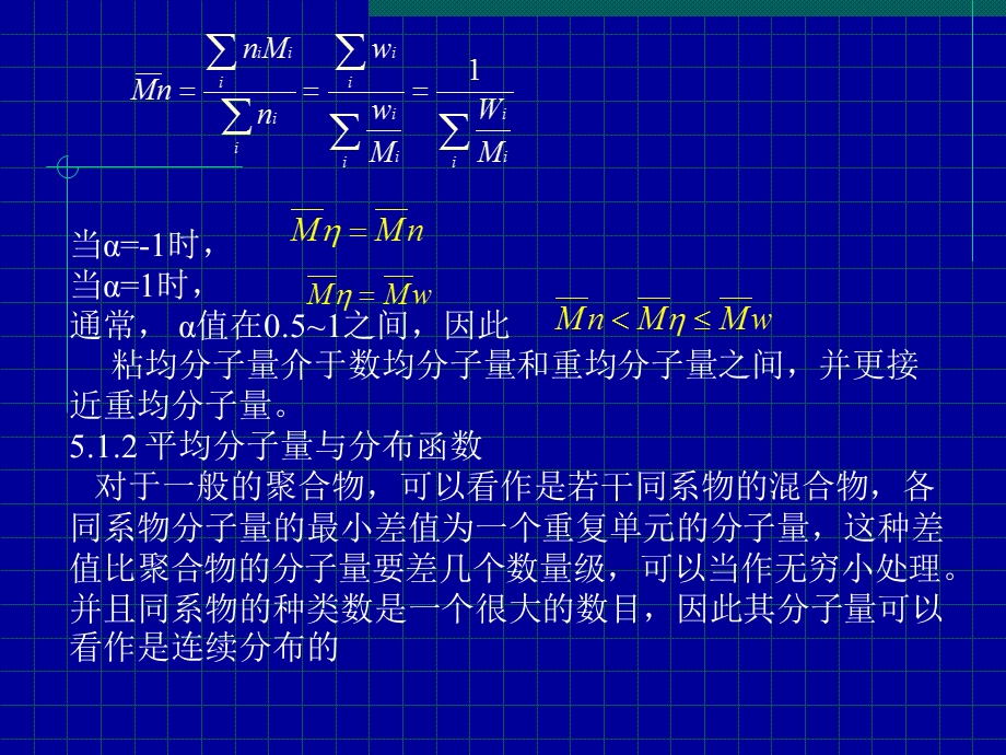 第五高聚物的分子量及其分布.ppt_第3页