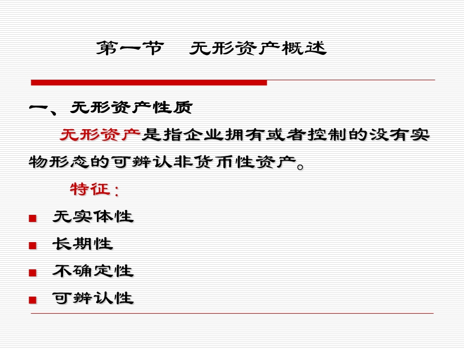 无形资产相关知识与案例分析.ppt_第2页