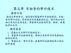 目标导向审计技术.ppt