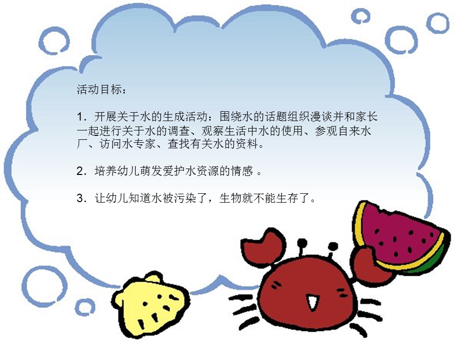 爱护水源,保护环境.ppt_第2页