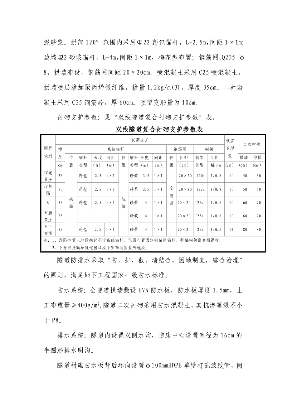 大断面黄土隧道机械配套和施工工艺.doc_第3页