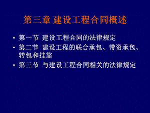 建设工程合同概述.ppt