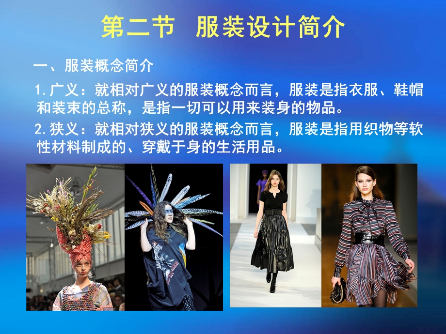 必备服装设计基础知识.ppt_第3页