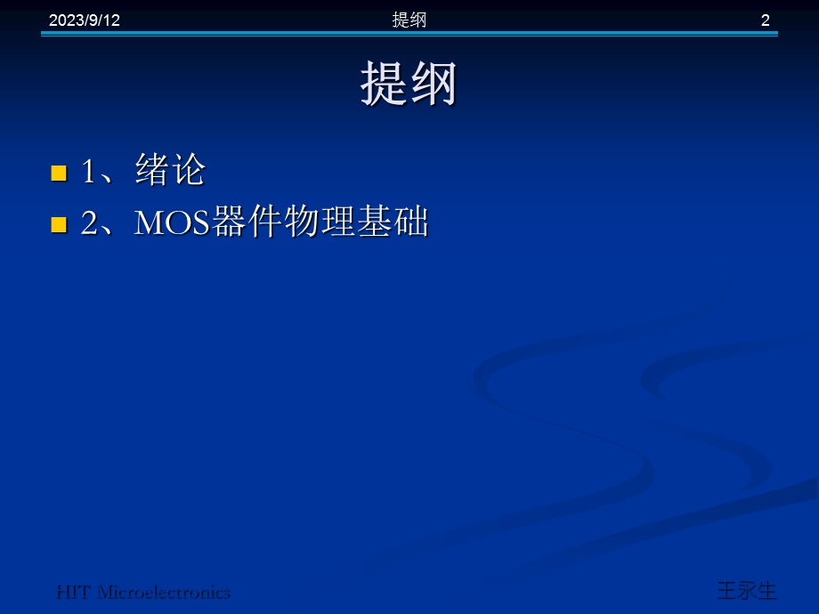 模拟CMOS集成电路设计ch.ppt_第2页