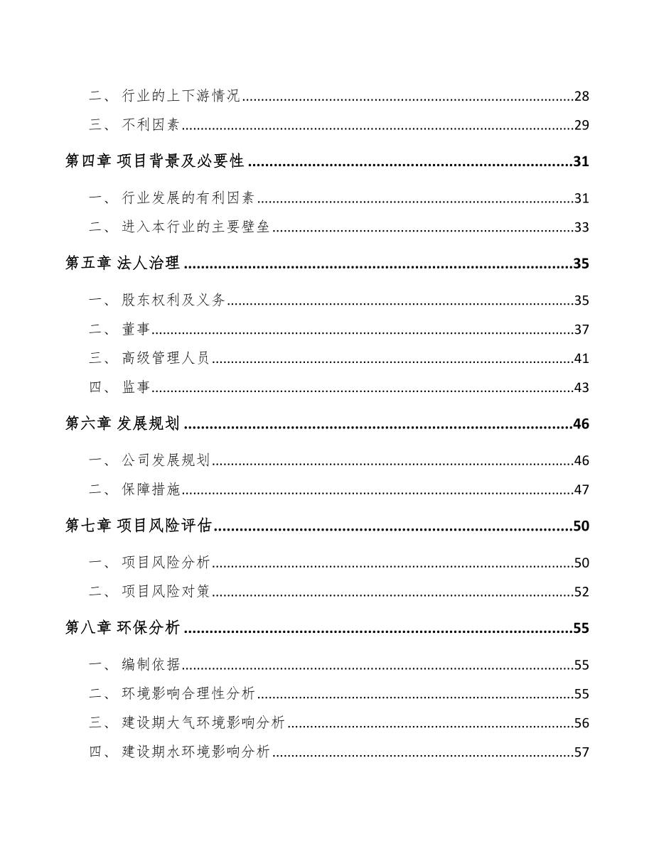 大理关于成立箱包公司可行性研究报告.docx_第3页