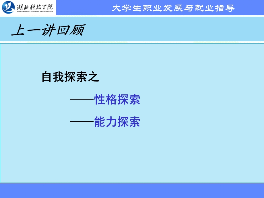 生涯目标设定与实施.ppt_第2页