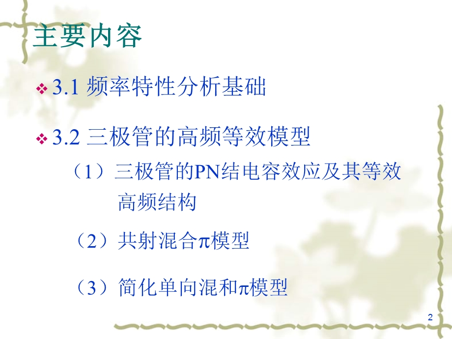 放大电路的频率特性分析.ppt_第2页