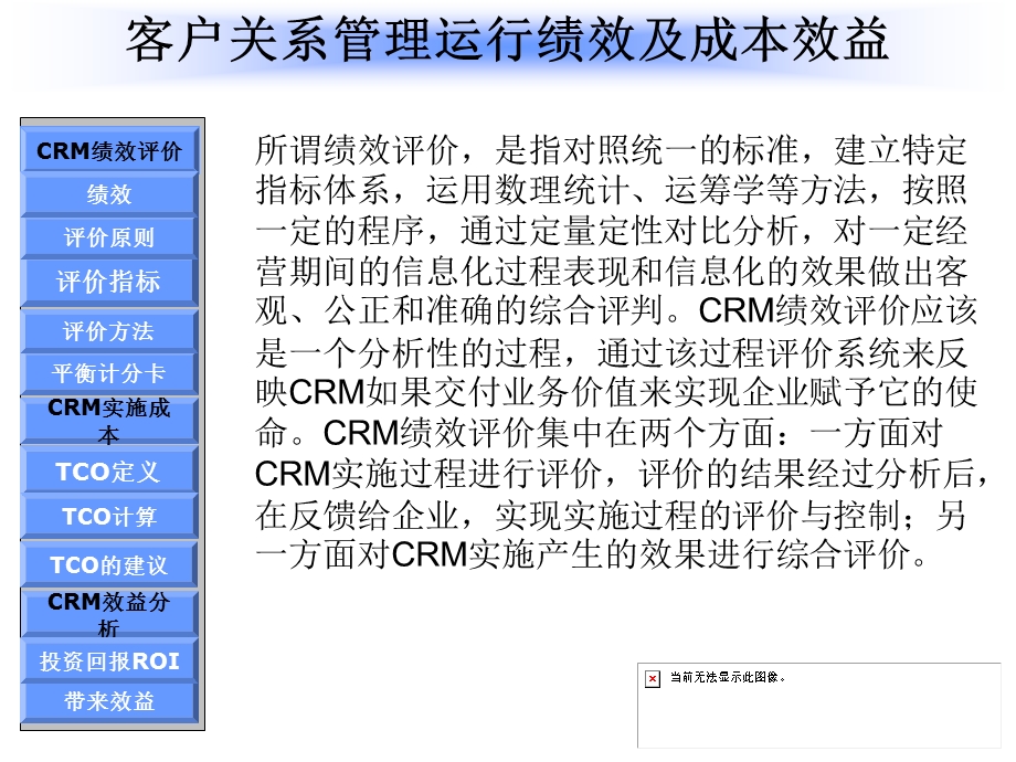 客户关系管理运行绩效及成本效益.ppt_第3页