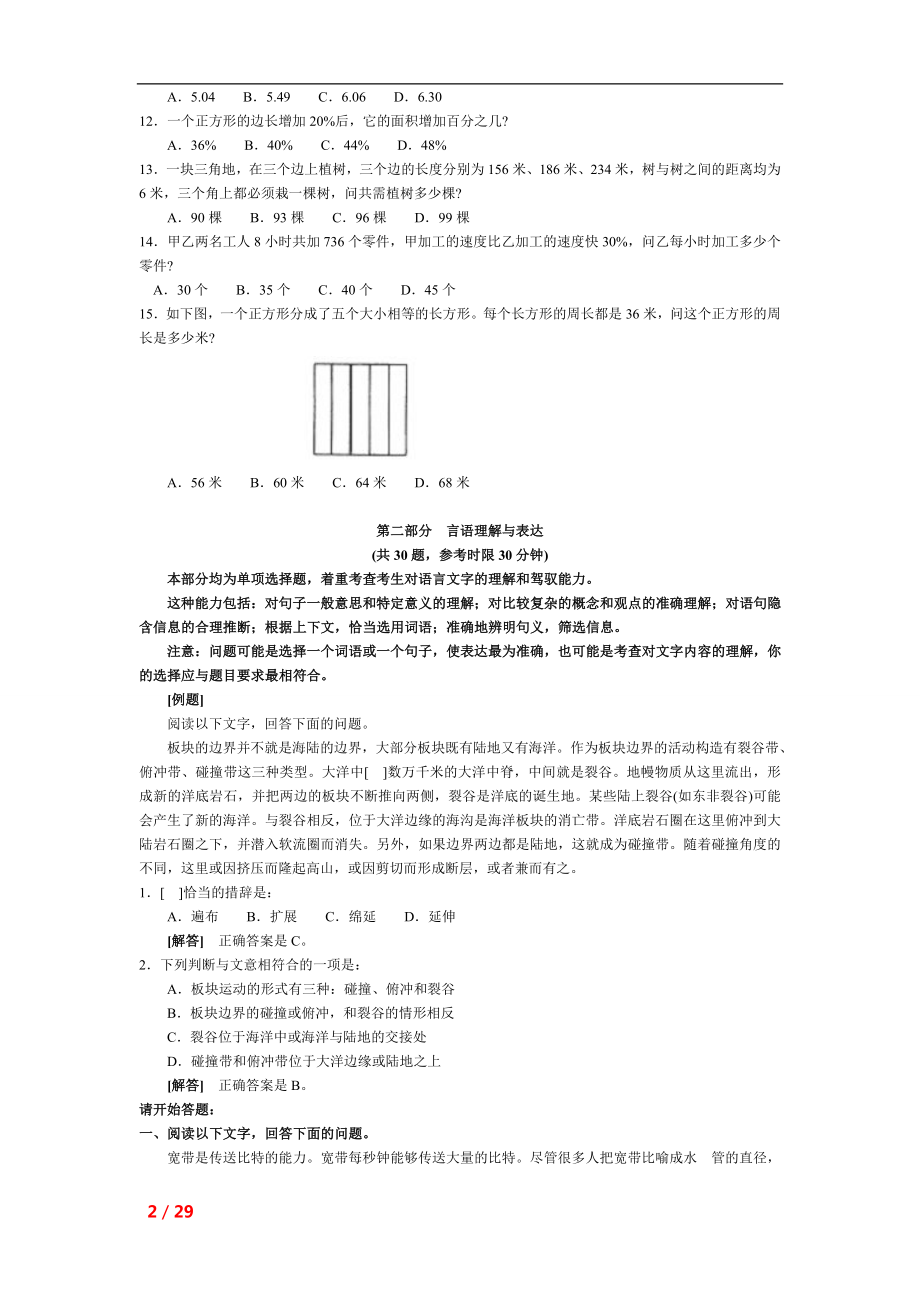 2002年中央国家机关公务员录用考试行政职业能力测试真题及答案解析.doc_第2页