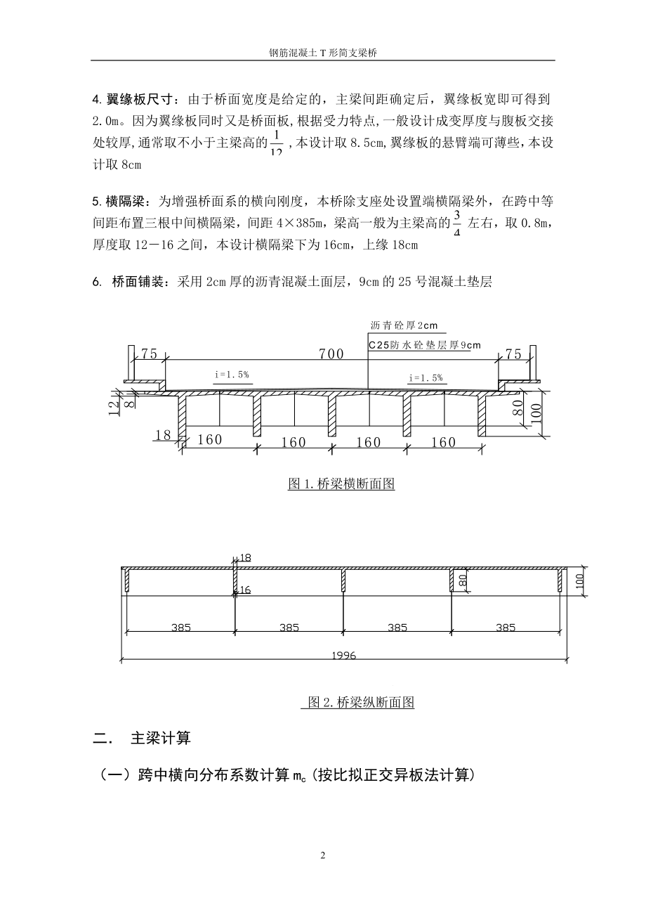 16m215;1 钢筋混凝土梁桥计算书.doc_第2页